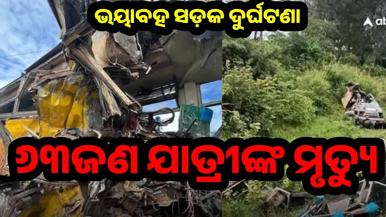 ଆଫ୍ରିକୀୟ ଦେଶ ଉଗାଣ୍ଡାରେ ଭୟାବହ ସଡ଼କ ଦୁର୍ଘଟଣା: ଘଟଣାସ୍ଥଳରେ ୬୩ଜଣ ଯାତ୍ରୀଙ୍କ ମୃତ୍ୟୁ